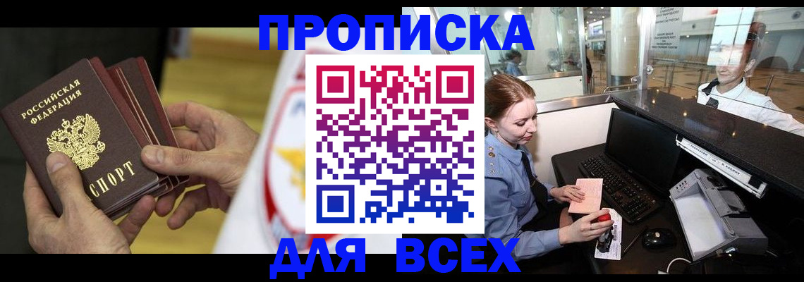 временная регистрация для школы в Тогучине