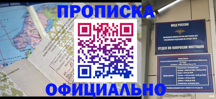 прописка ребенка в Тогучине
