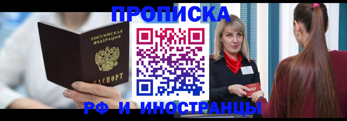 купить прописку в Тогучине