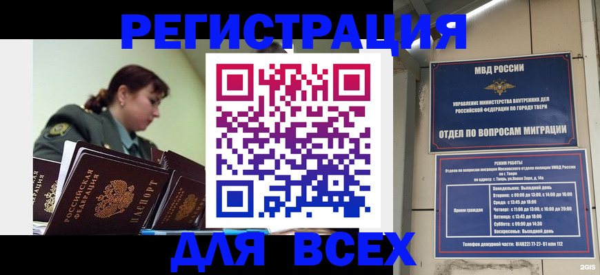 прописка для военкомата в Тогучине