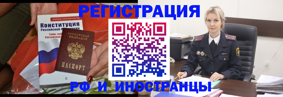 временная регистрация законно в Тогучине